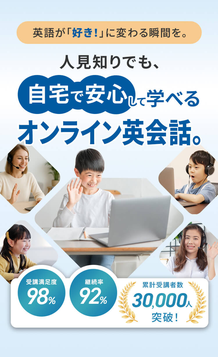 自宅で安心して学べるオンライン英会話